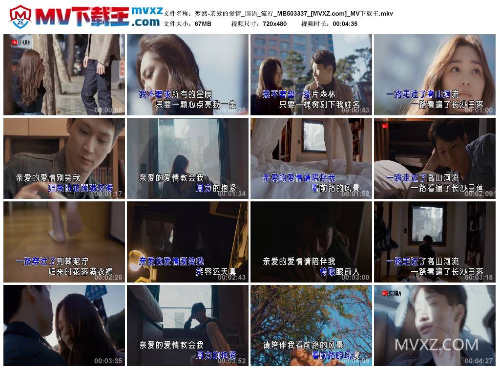 梦然-亲爱的爱情_国语_流行_MB503337